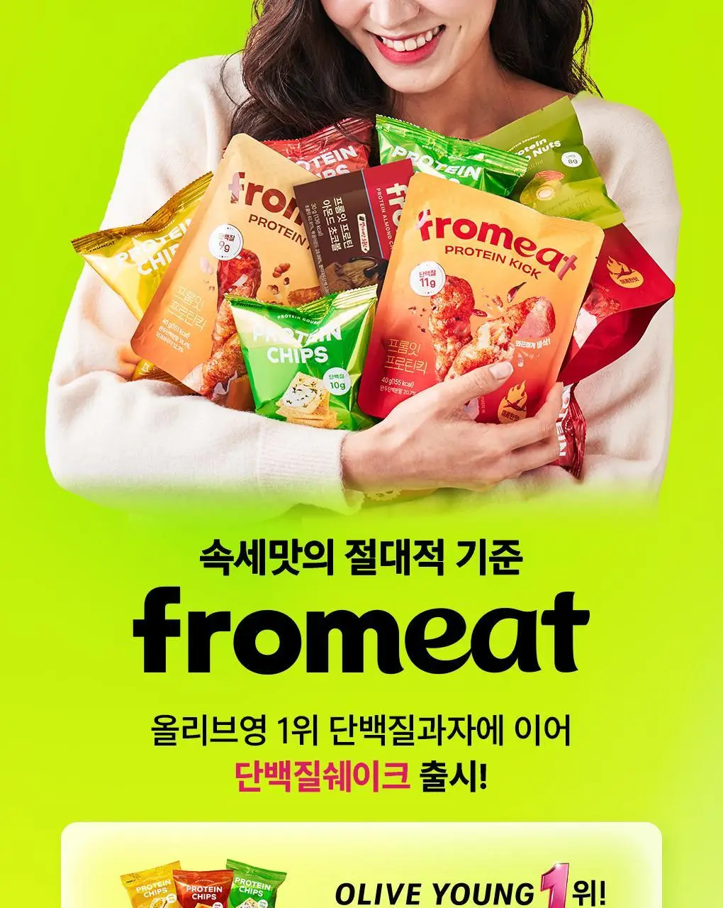 [NEW/온라인몰 단독] 프롬잇 단백질쉐이크 45g 3종 7개입 (블루베리그릭요거트맛, 초코맛, 곡물흑임자맛) 중 선택 상세페이지 2